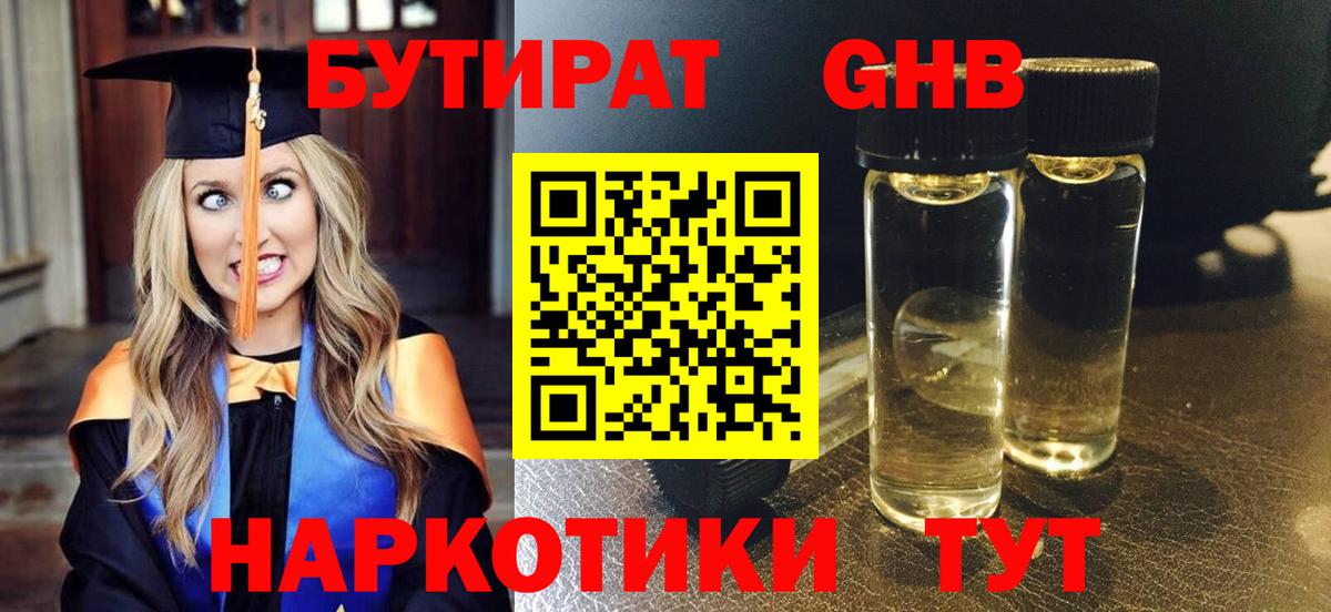 БУТИРАТ BDO Малоярославец
