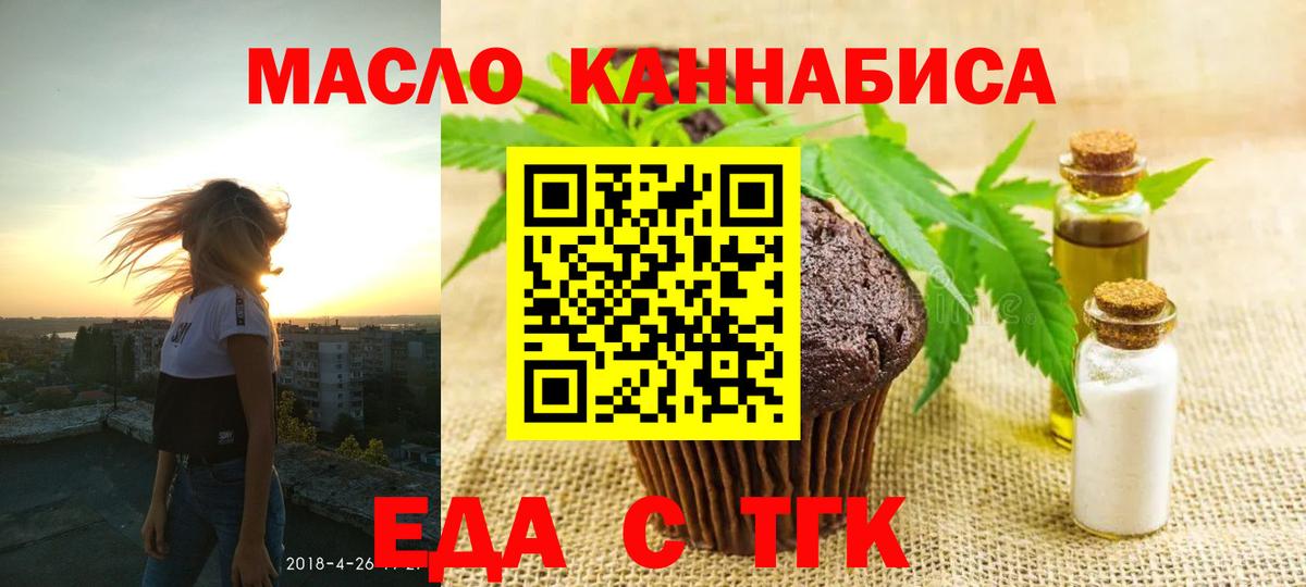 Еда ТГК конопля Малоярославец