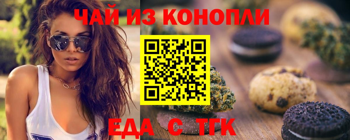Малоярославец  Печенье с ТГК конопля  Вход с VPN 