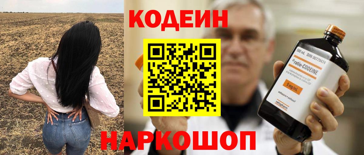 Кодеин Purple Drank  Codein Purple Drank  Малоярославец  Вход с VPN 