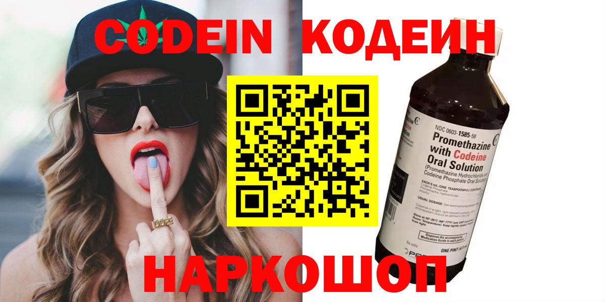 Кодеин напиток Lean (лин) Малоярославец