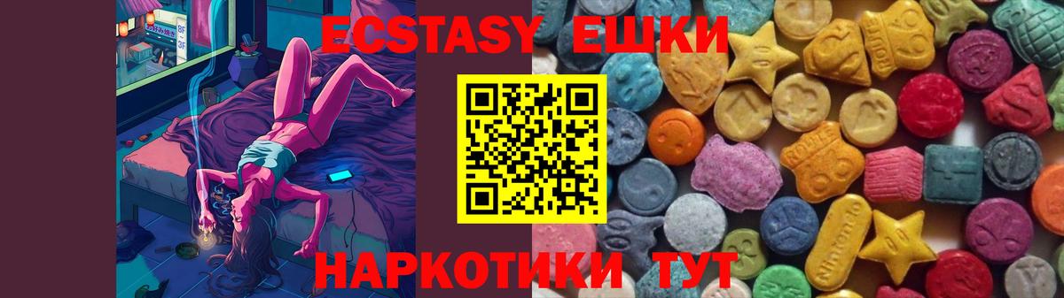 Ecstasy  Вход с VPN  Ecstasy VHQ  Малоярославец  Экстази 280 MDMA 